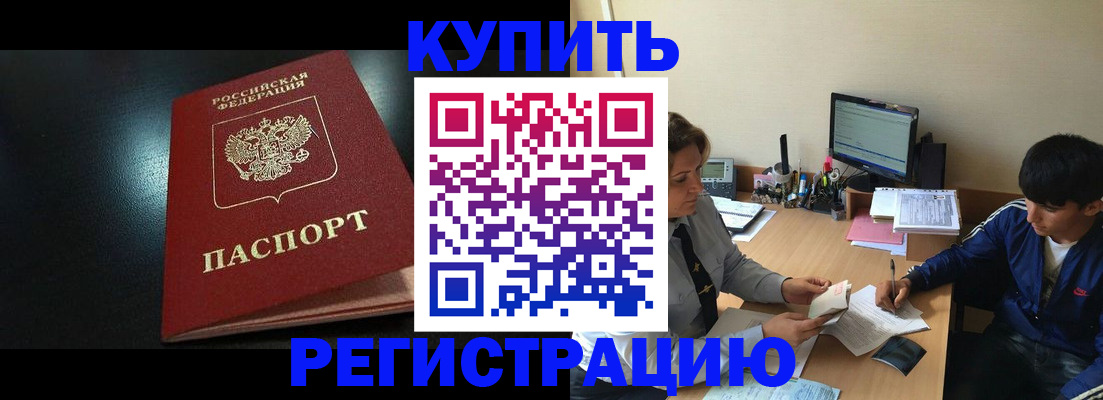 прописка регистрация в Кировске
